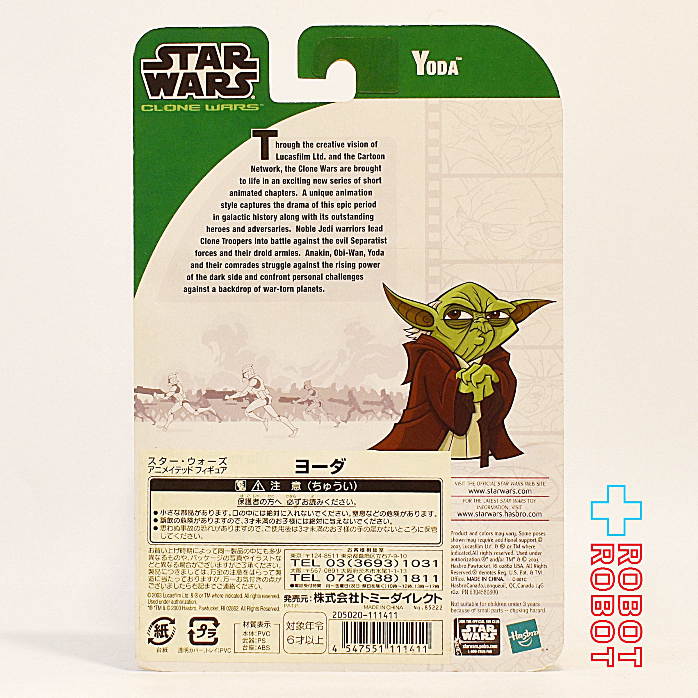 スター・ウォーズ CW2003 アニメイテッド ヨーダ クローン・ウォーズ