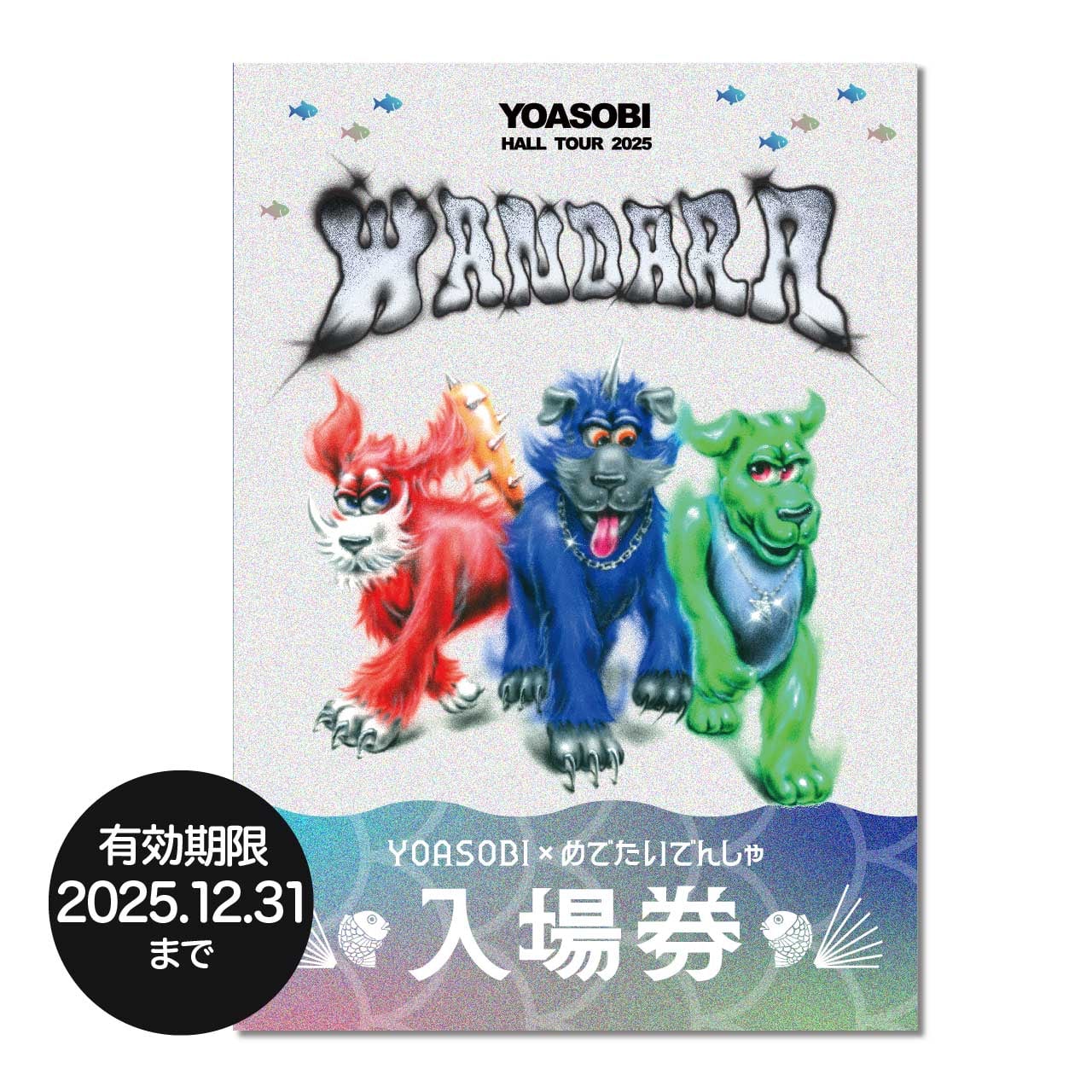 YOASOBI×めでたいでんしゃ入場券 | 南海電車グッズ オンラインショップ