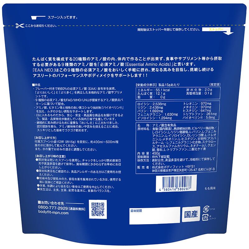 ジョギングMPN EAA 450g 新品未開封