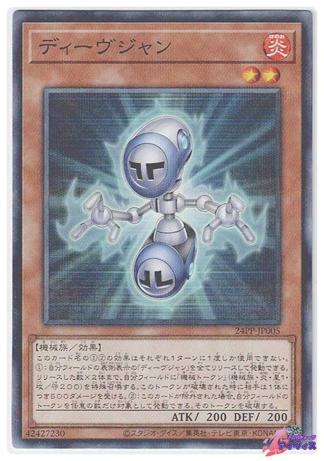 ディーヴジャン　[ノーパラ] [ランクA] [24PP-JP005] [遊戯王]
