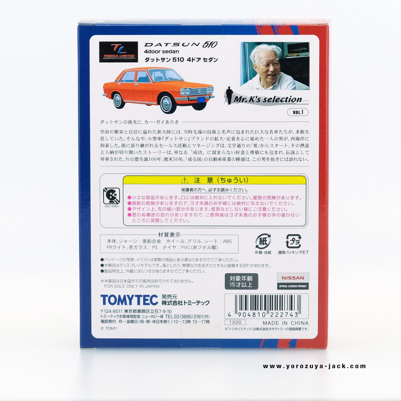 トミカリミテッドヴィンテージ MR.K's selection VOL.1 DATSUN 510