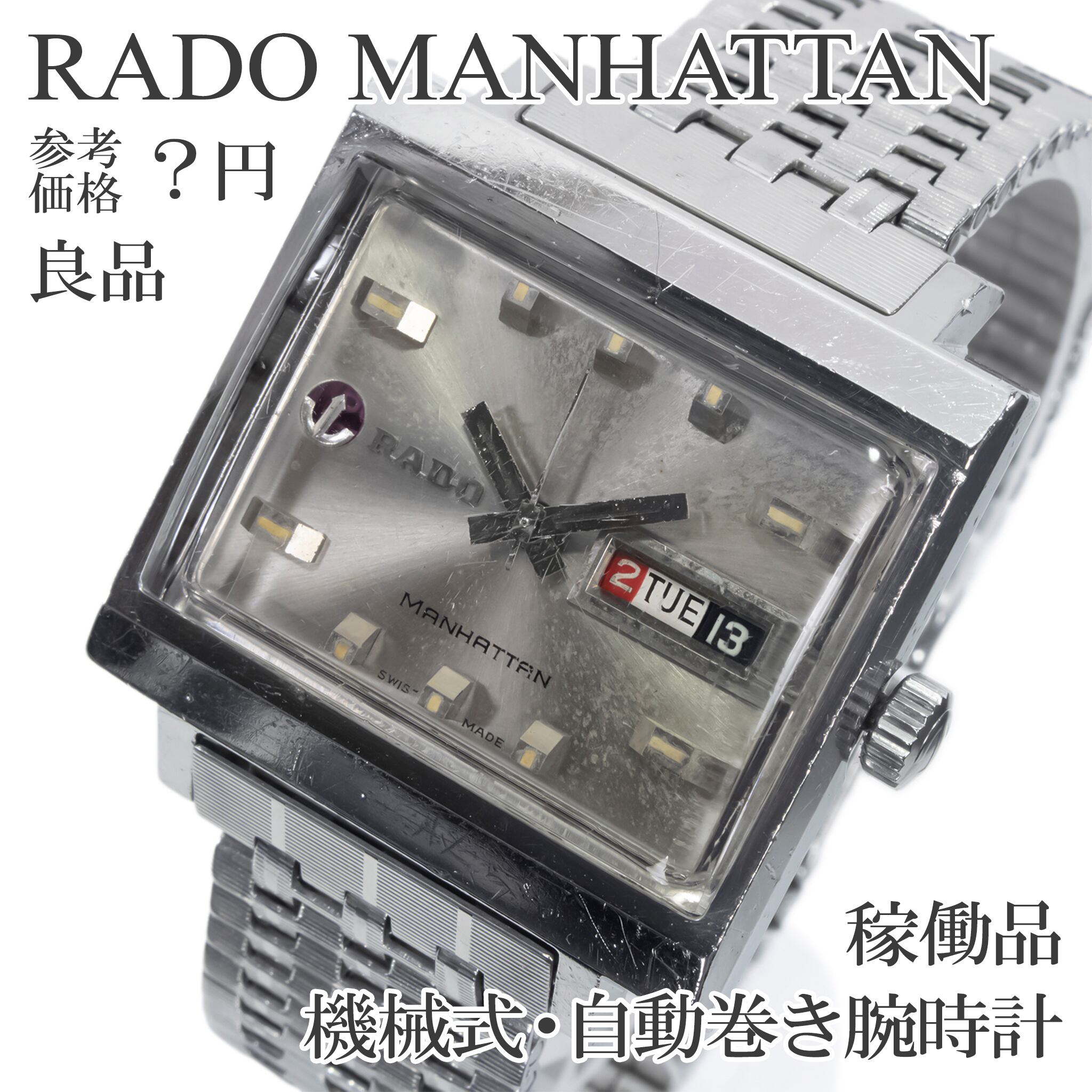 稼働品 良品 送料無料 ラドー 腕時計 機械式 自動巻き メンズ マンハッタン 11815 シルバー スクエア ヴィンテージ 70s 錨 オートマ X717