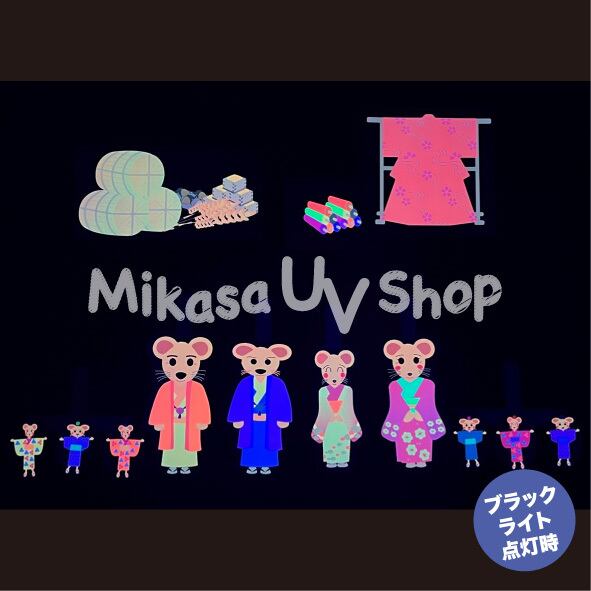 パネルシアター ねずみの嫁入り | 蛍光グッズ・教材 専門店 MIKASA UV SHOP