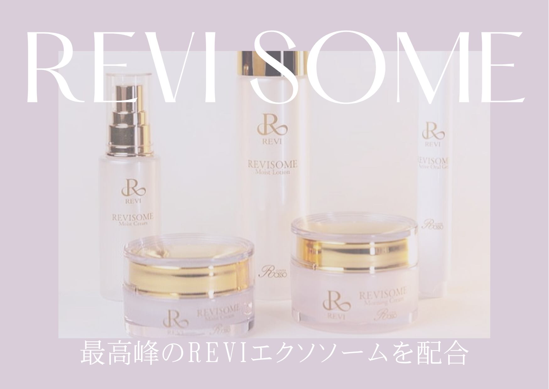 REVI ルヴィソーム モイストエッセンス | Belle Femme