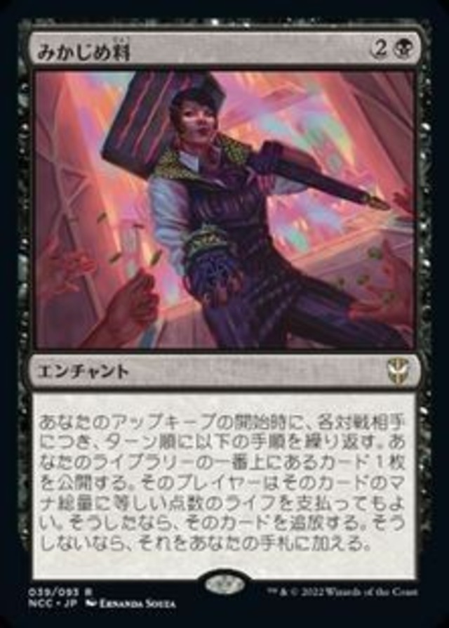 MTG《みかじめ料/Protection Racket(NCC)》日本語 ※プレイ用