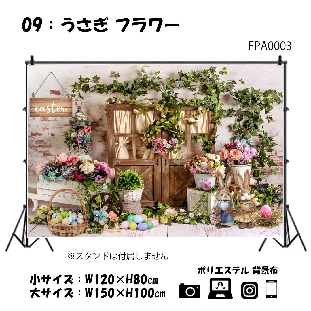 撮影背景布 かわいい フラワー プランツ W120×H80cm W150×H100cm 撮影