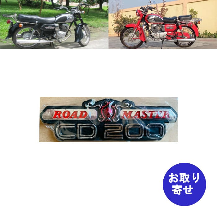 オリジナル エンブレム バッジ ROAD MASTER Honda ホンダ CD200 車バイクのパーツ店