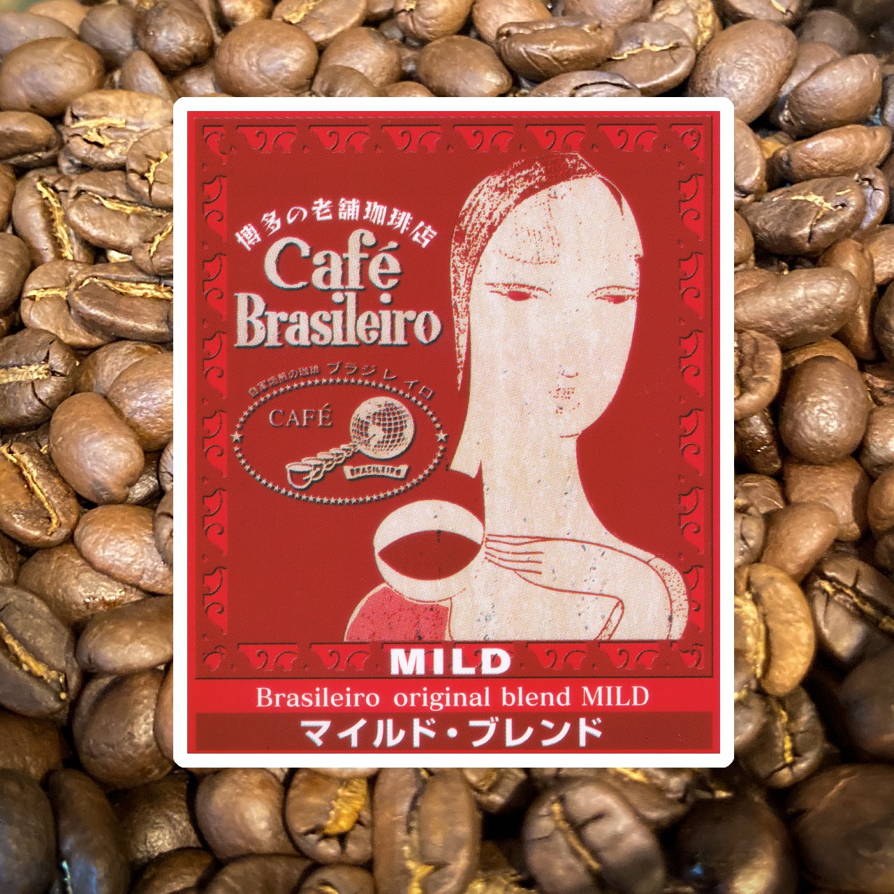 コーヒー豆】マイルドブレンド 200g | カフェ ブラジレイロ