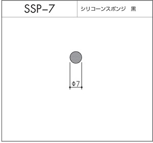 SSP-7（シリコーンスポンジ 黒）1m