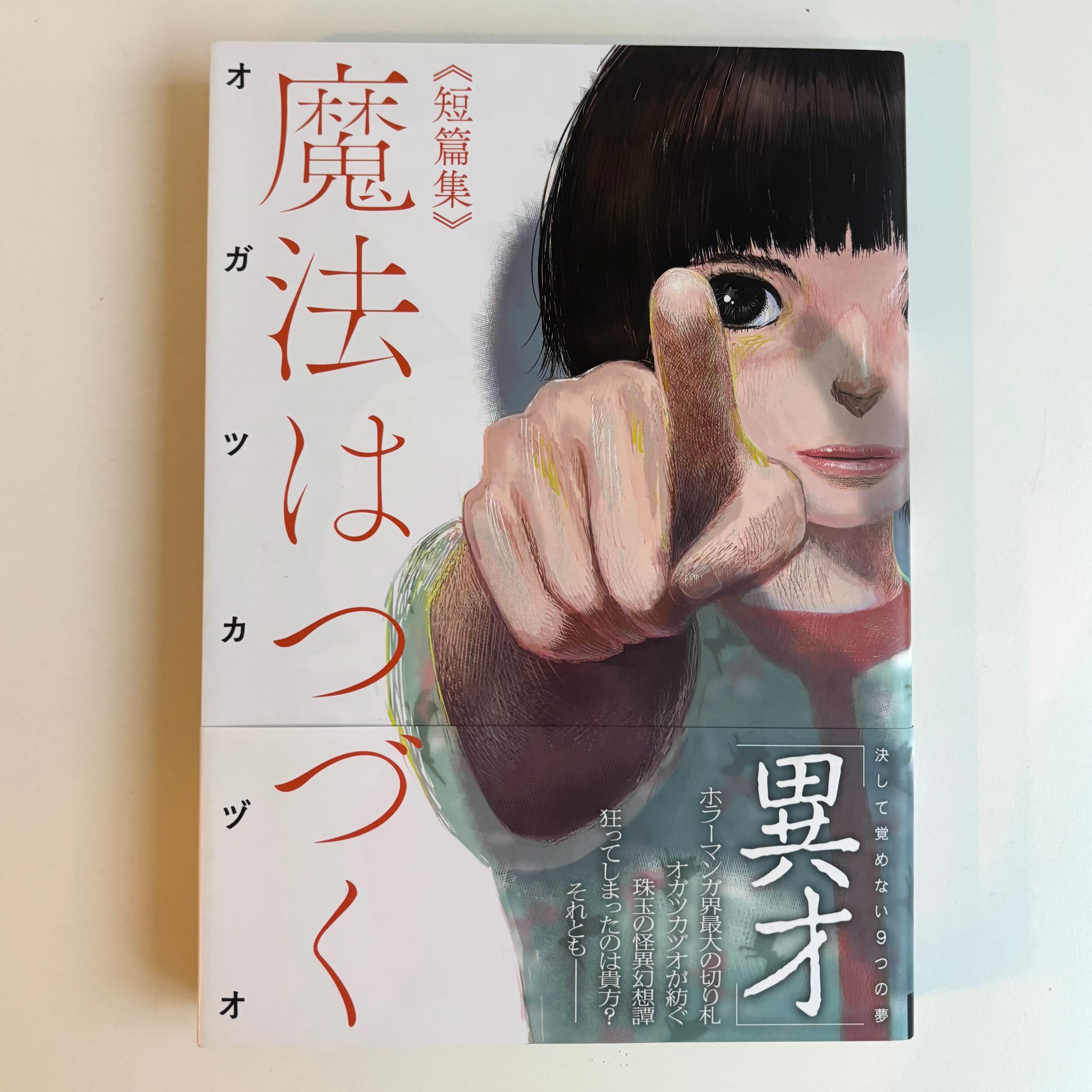 古墳大秘記 幻想怪奇 水木しげる ホームランコミックス 東考社 貸本
