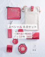 T様【ランドセルリメイク】スペシャル8点セット