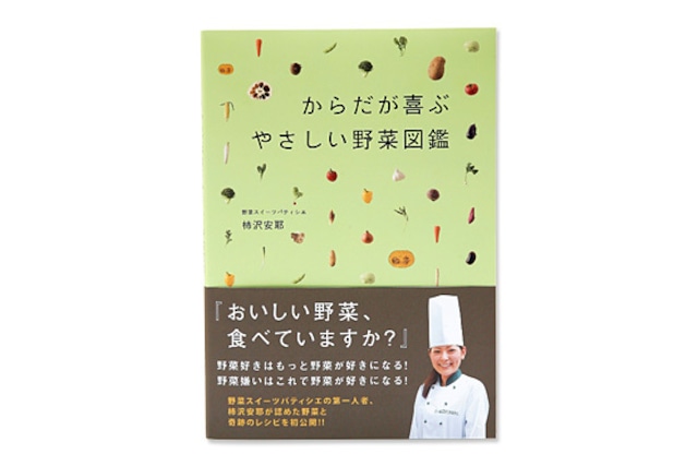 季節の野菜スイーツ/講談社のお料理BOOK