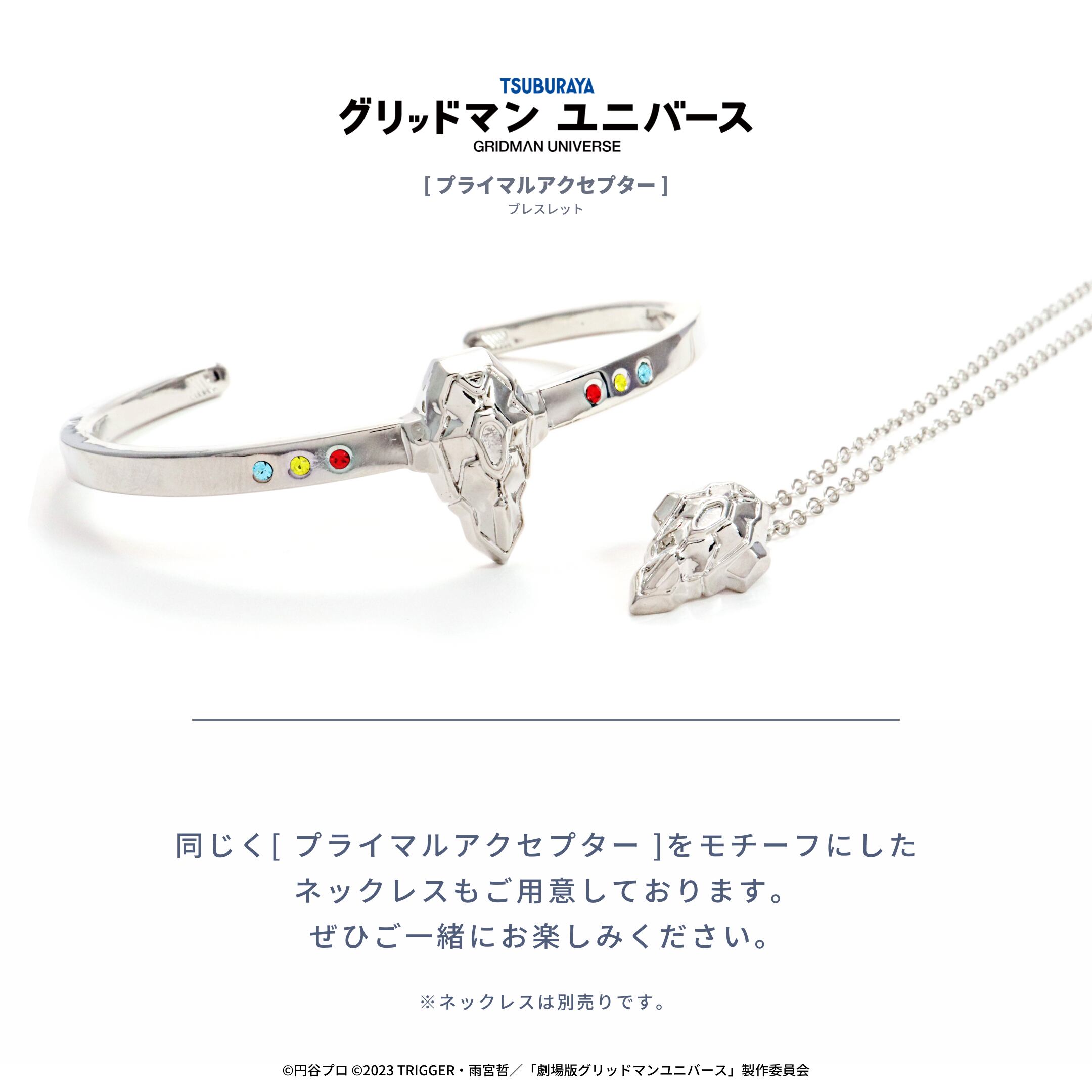 ブレスレット]プライマルアクセプター グリッドマンユニバース