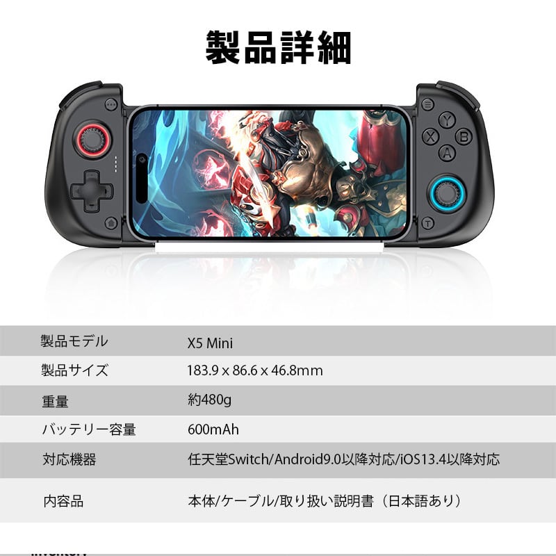 ゲームコントローラー [X5 Mini]Bluetooth接続 スマホゲームパッド