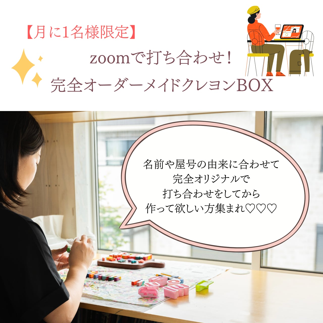 【月に限定1名様のみ】完全オーダーメイドクレヨンBOX