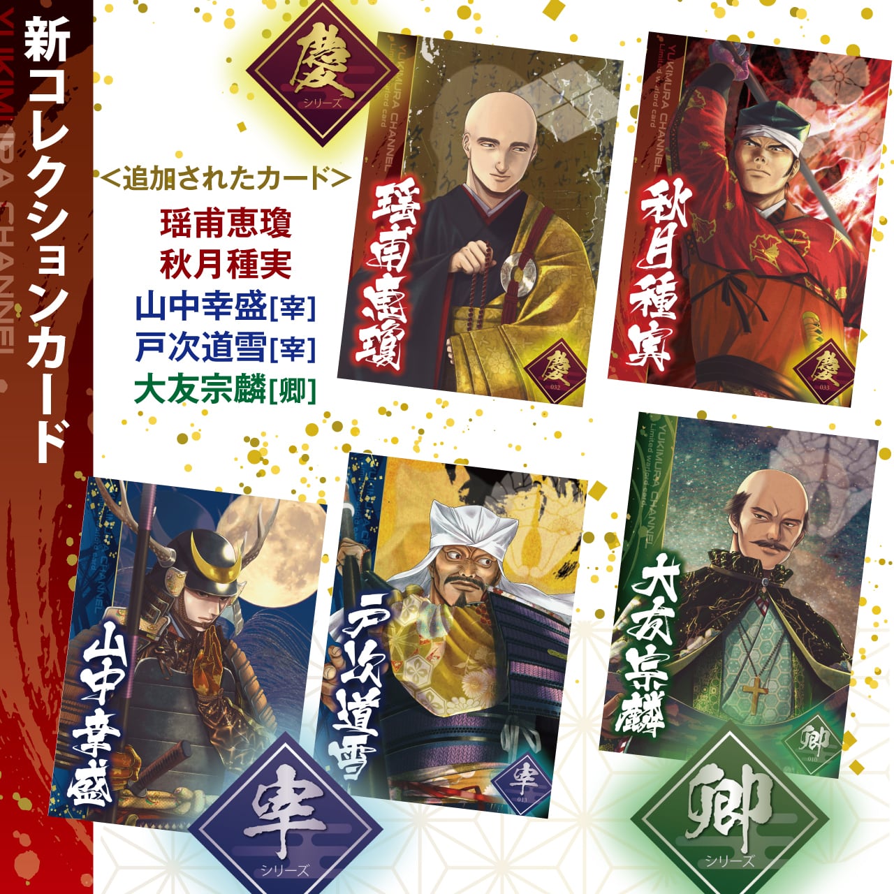 宰][卿]カード確定 10枚セット | YUKI-CHAN-SHOP