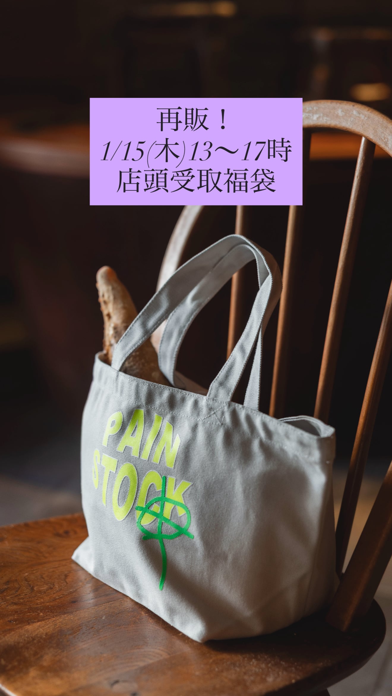 ※先着販売【1/15(木)13〜17時店頭受取福袋】