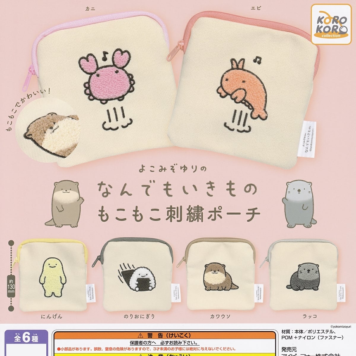 日本ペイント キーホルダー ガチャガチャ セット ストラップ 日本