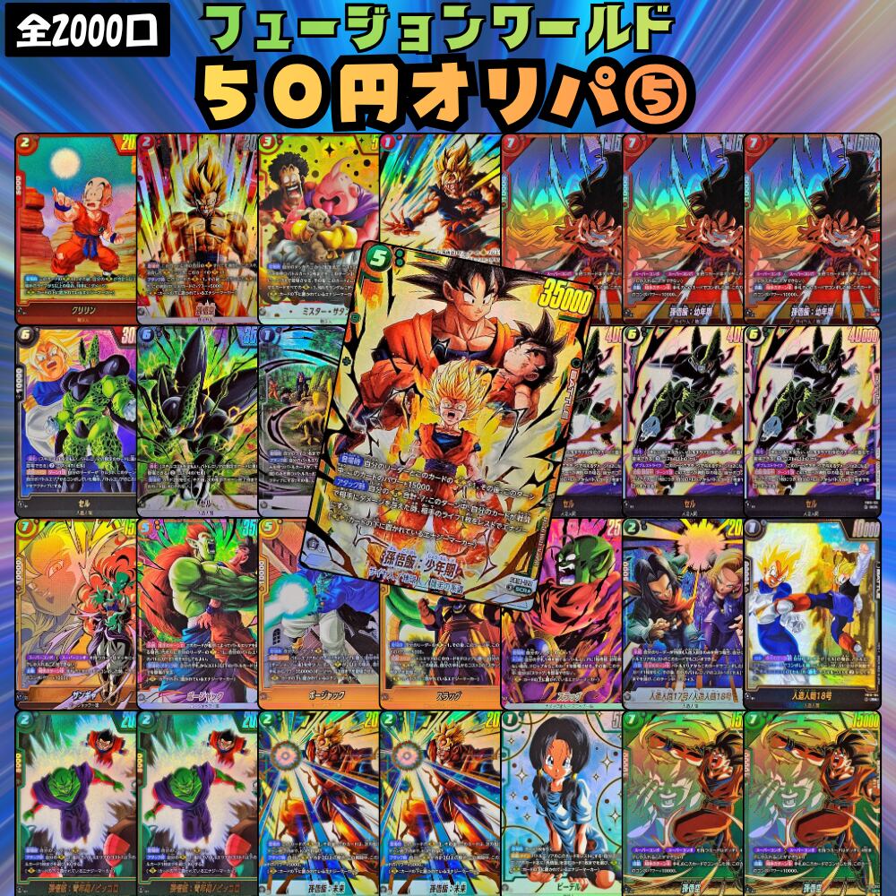 g*y様 フュージョンワールド SRパラレル4枚セット フュージョンワールド SRパラレル4枚セット ドラゴンボール