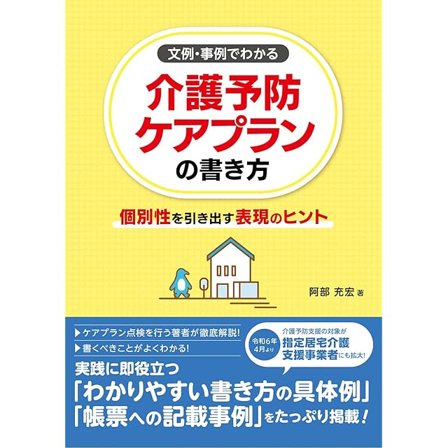 （5冊セット）ケアプラン文例【組み合わせ自由】 施設版）ケアプラン文例・記入例 | PAY ID