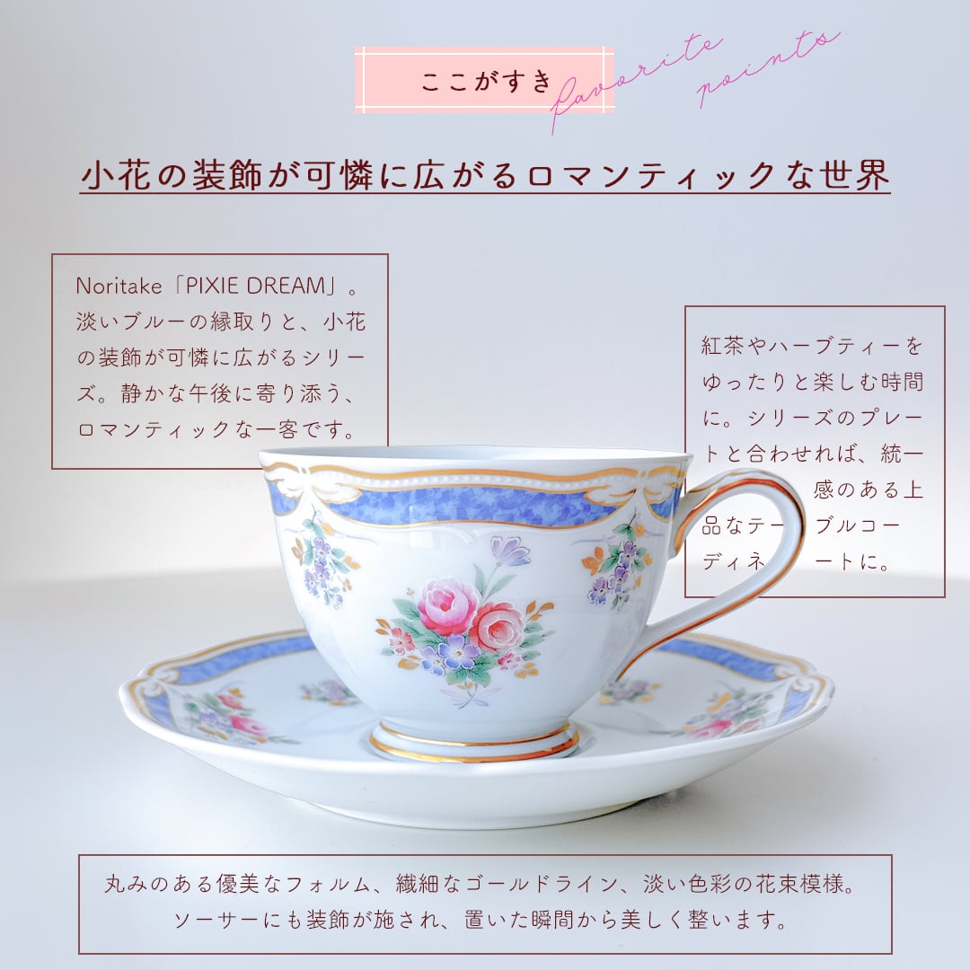 vintage】Noritake PIXIE DREAM ノリタケ ピクシードリーム ティー