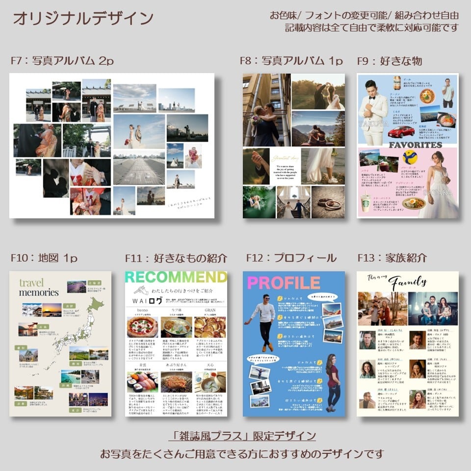 雑誌風プラス/POPEYE風 Plan】結婚式 プロフィールブック | waiwai wedding