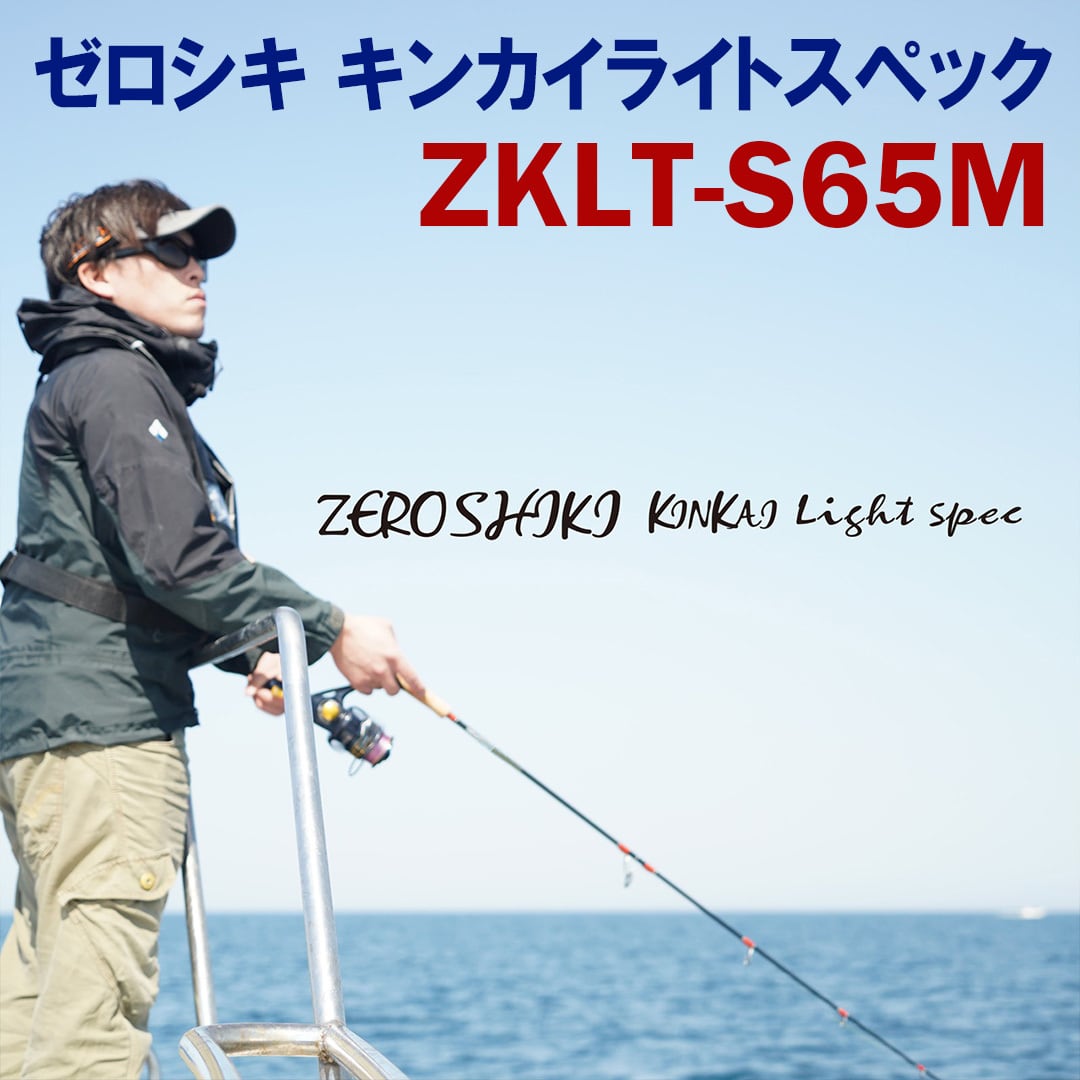 ロッド | オクマゼニス公式オンラインストア