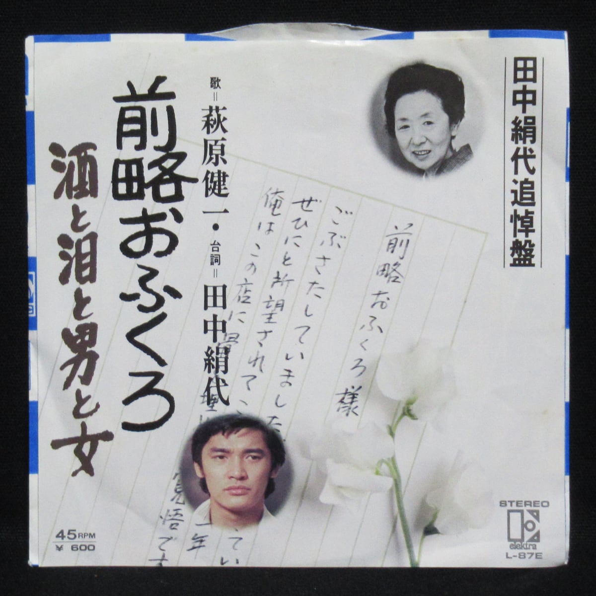 CD 萩原健一主演ドラマ「前略おふくろ様」サウンドトラックCD井上堯之バンド 井上堯之バンド 前略おふくろ様 サウンドトラック盤 | ROCK ECHOES