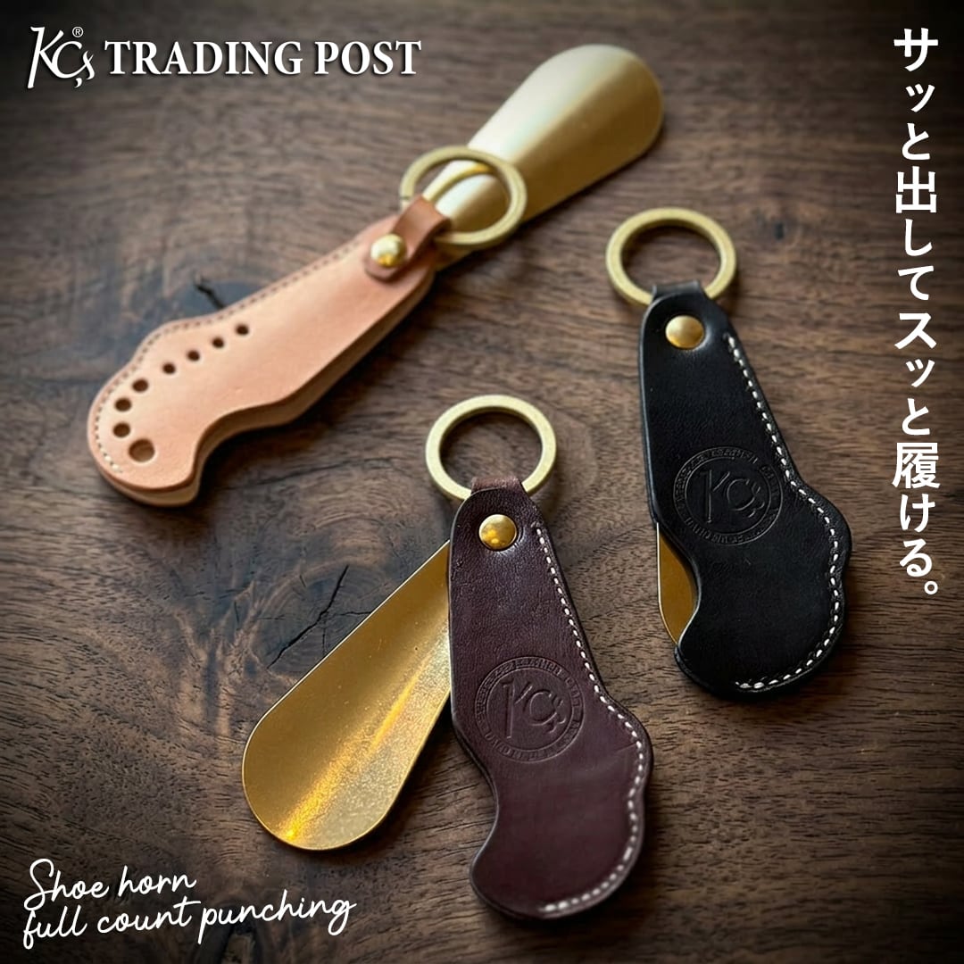 キーリング シューホーン フルカウント パンチング | ケイシイズ