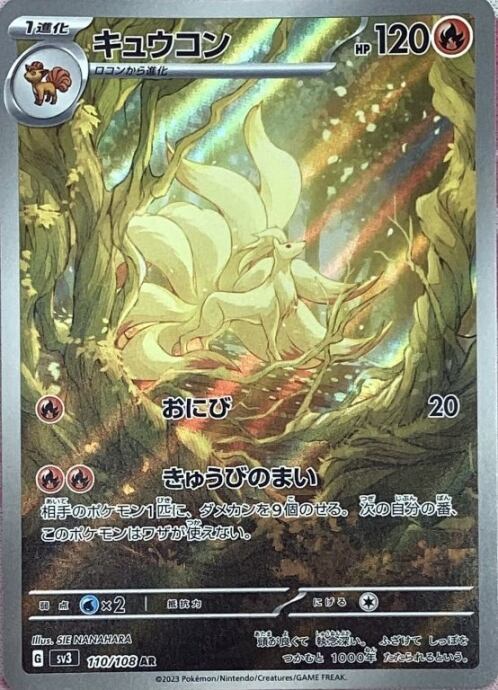 【Bランク】キュウコン(AR)