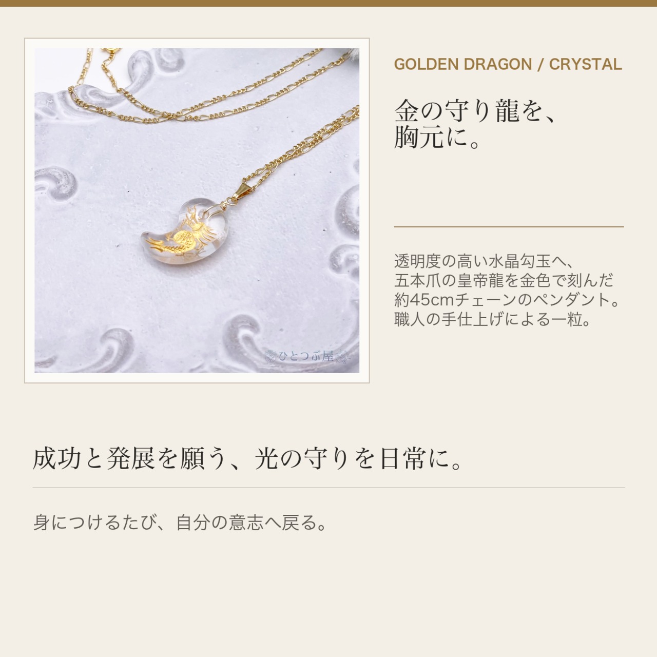 成功・発展・財運】金色守り龍の水晶勾玉ペンダント／皇帝龍（五本爪