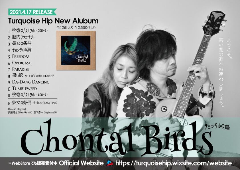 Chontal Birds《CD》 | Turquoise Hip EC Store