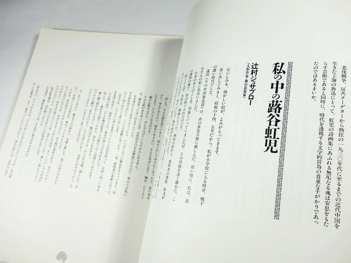 蕗谷虹児展 ー 抒情の旅人 図録 | bookstore ナルダ