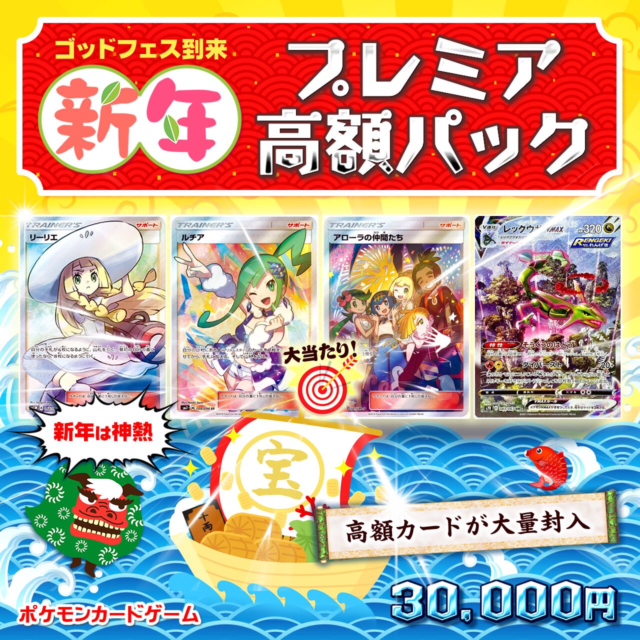 ポケカ 新年プレミア高額パック Tcg専門店 ゴッドトレカ