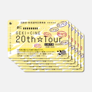 《WEB販売限定》GEKI×CINE 20th✰Tour乗車券【ムビチケカード6枚セット】