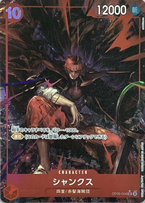 【美品】シャンクス(OP09-004(SRパラレル)