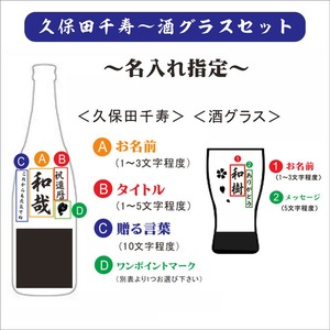 名入れ 日本酒 ギフト【 久保田 千寿 720ml 】名入れ酒 グラス ひのき升 日本酒 名入れ彫刻 セット 吟醸酒 お酒 酒 ギフト プレゼント お中元  祝退職 ラッピング  結婚祝い 還暦祝い 誕生日 贈り物 退職祝い 感謝 冷酒 感謝の気持ち 喜寿祝い  長寿祝い 送料無料