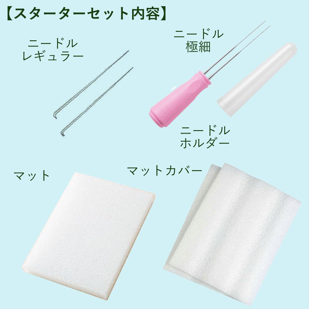スターターセット付き ふたごの ひつじ 手作りキット 羊毛フェルト手芸