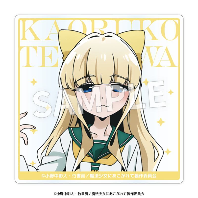 TVアニメ『魔法少女にあこがれて』 アクリルコースター 全9種セット