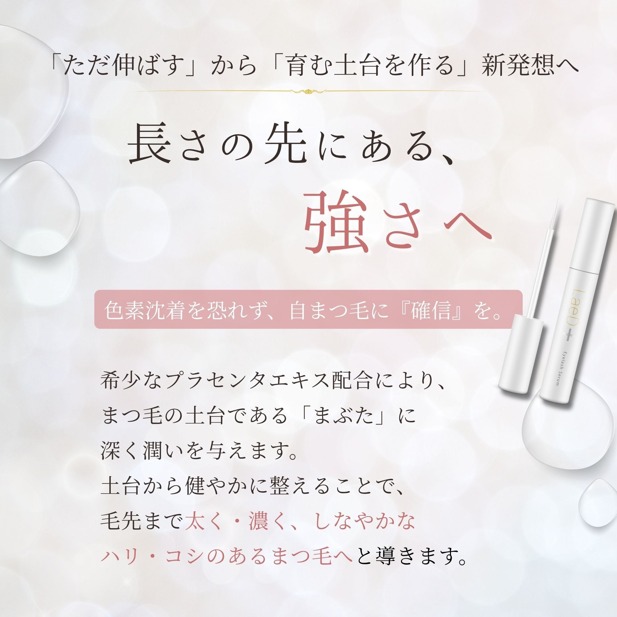 LaeD+】レディプラ アイラッシュセラム (まつ毛美容液) | IMY official