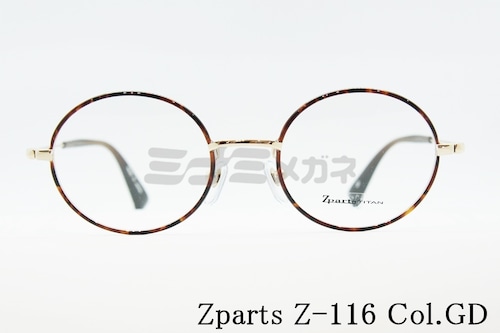 【石原さとみさん着用】Zparts メガネフレーム Z-116 Col.GD ラウンド セル巻き 丸メガネ クラシカル 眼鏡 おしゃれ ブランド ジーパーツ 正規品
