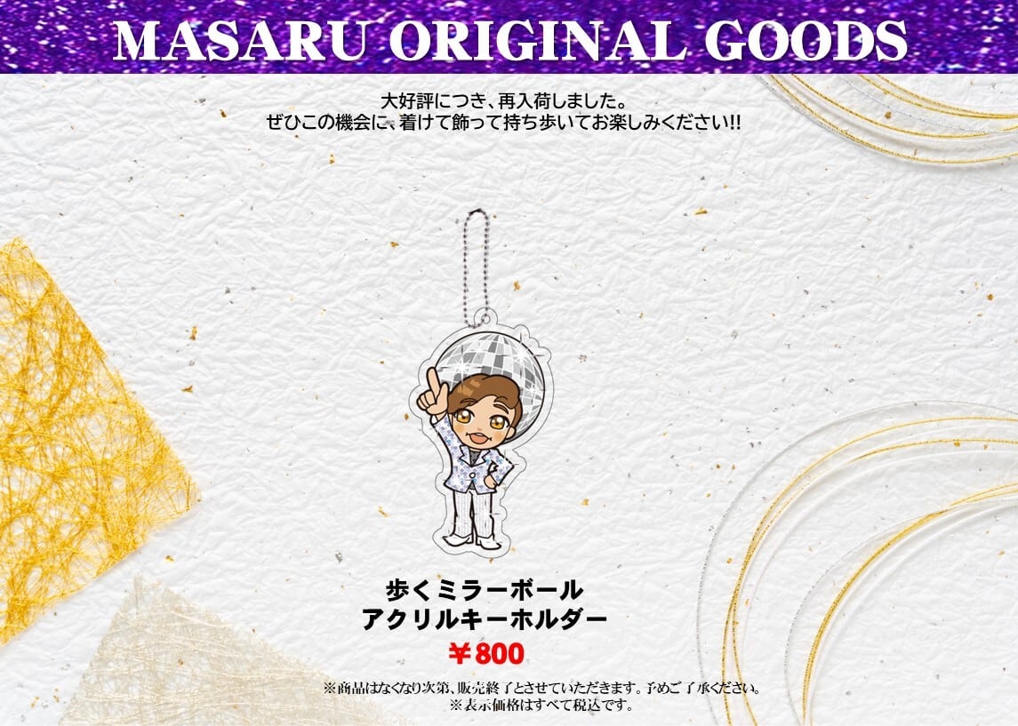 まさるちゃんショップ【MASARUオフィシャル通販サイト】