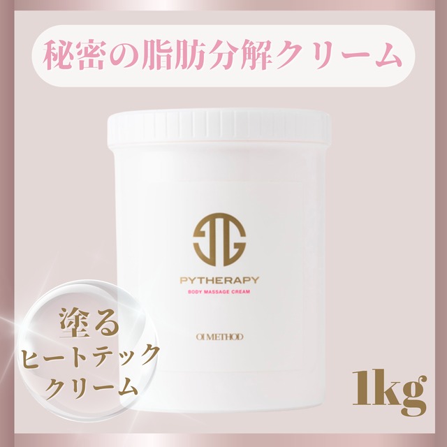 【業務用】脂肪分解クリーム（温感あり）