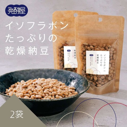 【2袋】腸活！乾燥納豆イソフラボンたっぷり ～美容・おやつに～ ＜発酵屋＞
