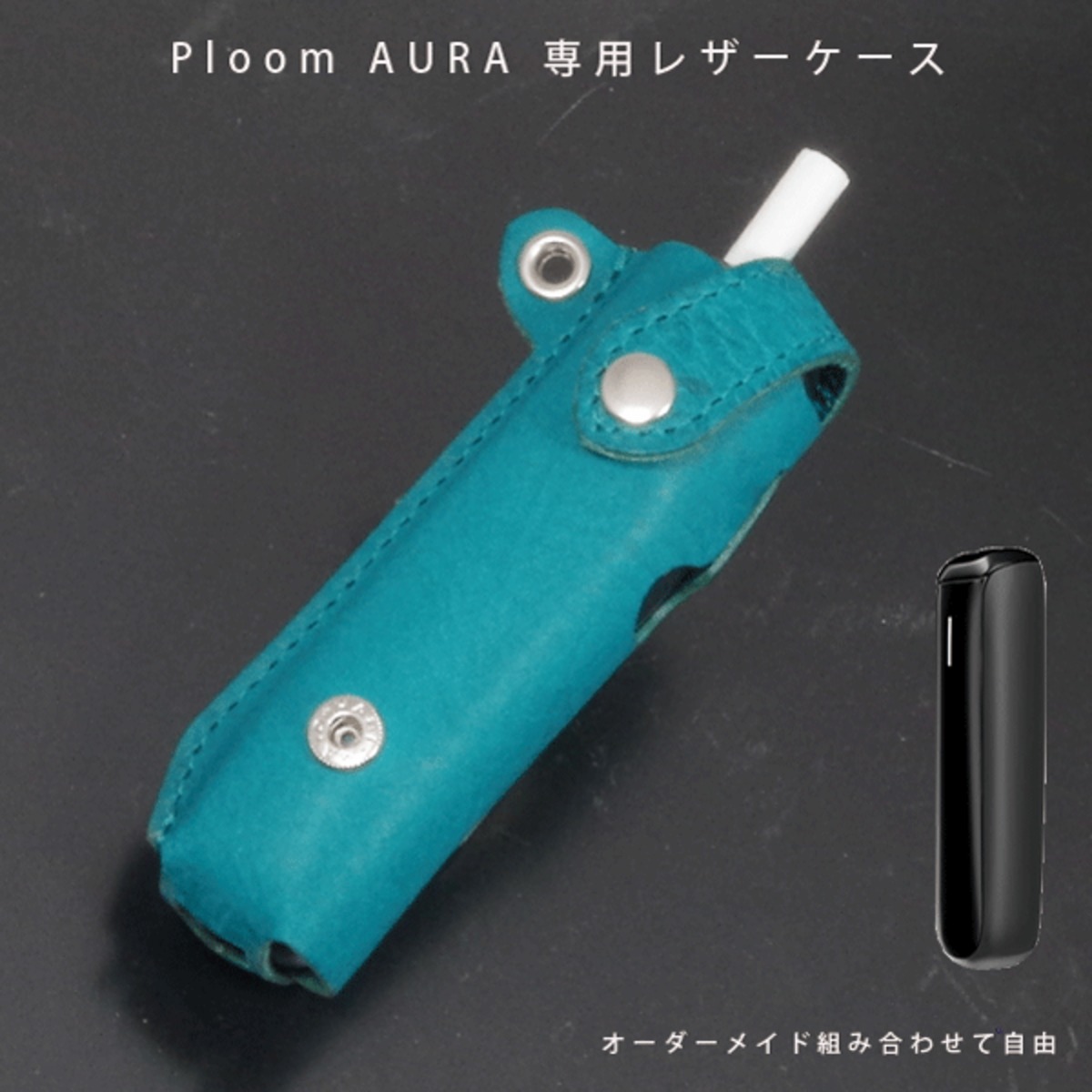 名入れ可】Ploom AURA プルームオーラ ケース専用 本革 日本製