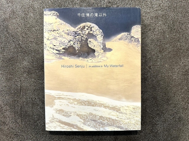 【SA021】千住博の滝以外 / visual book