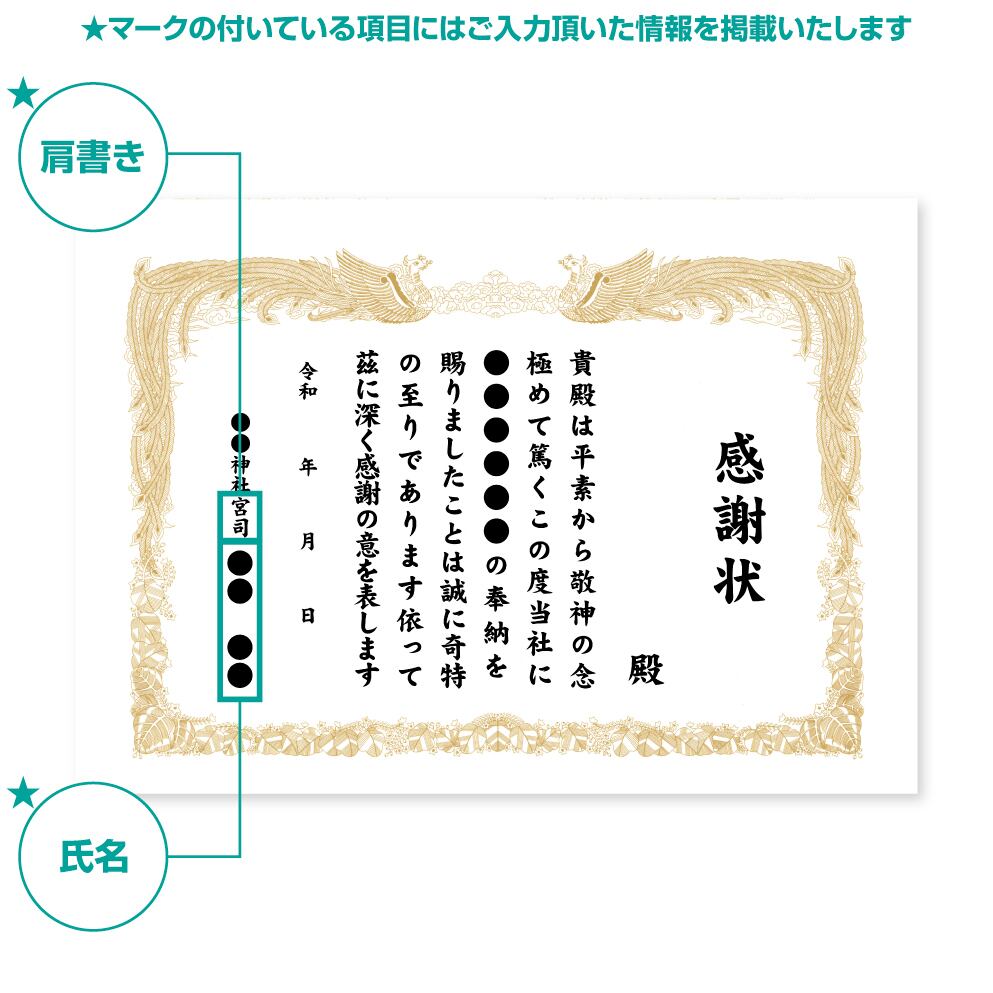 感謝状 （奉納） サイズ3種類（A4／B4／A3） ［10枚セット］ | いい
