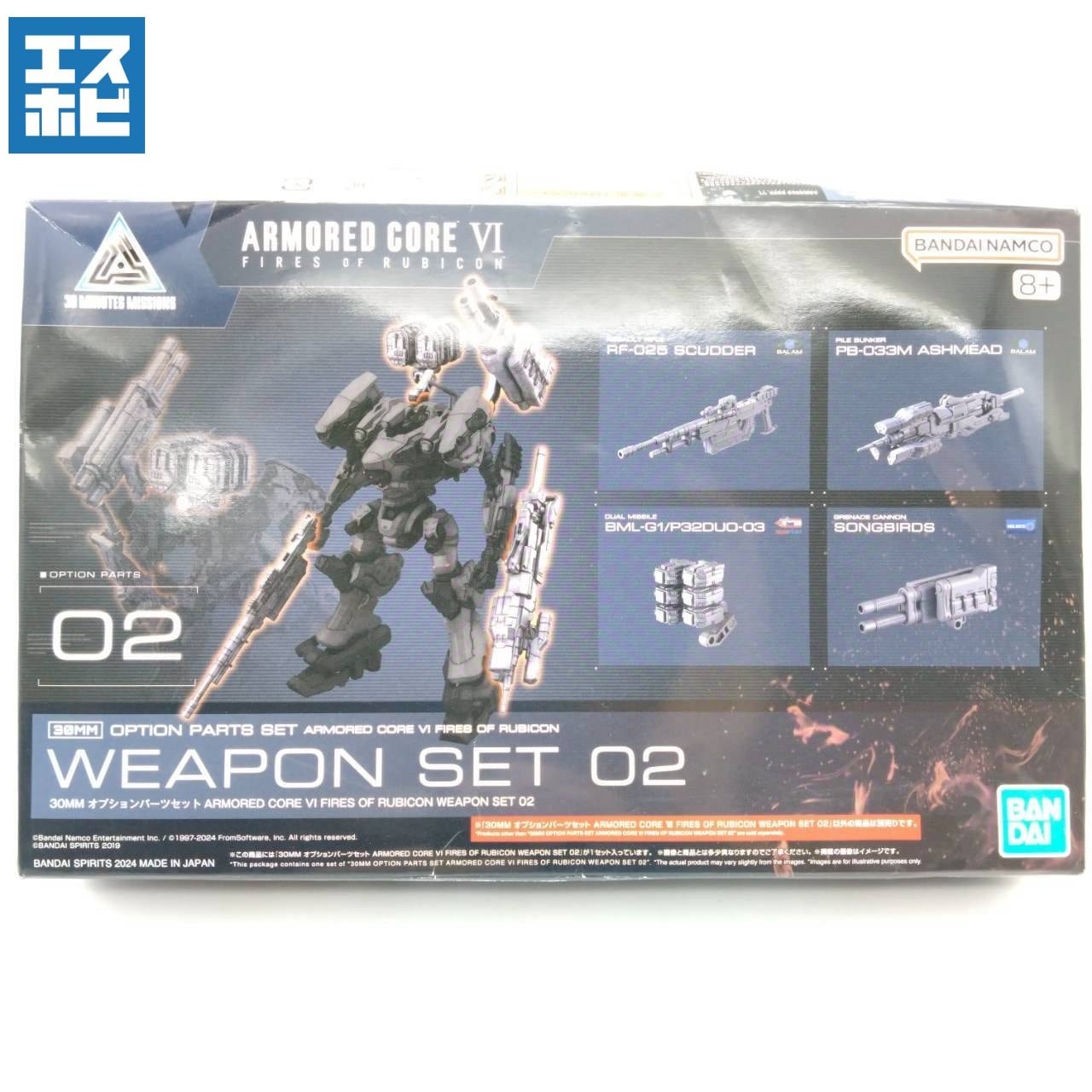 アーマードコアシリーズ | エスホビ オンライン