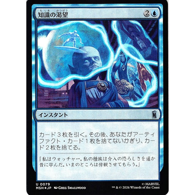 知識の渇望 UC MSHJP 79 Foil インスタント 青 状態：A MTG