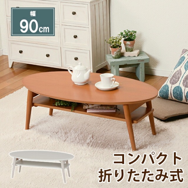 テーブル 折れ脚テーブル-MT-天板長方形-棚付き 90×50×35cm リビングテーブル 折り畳み